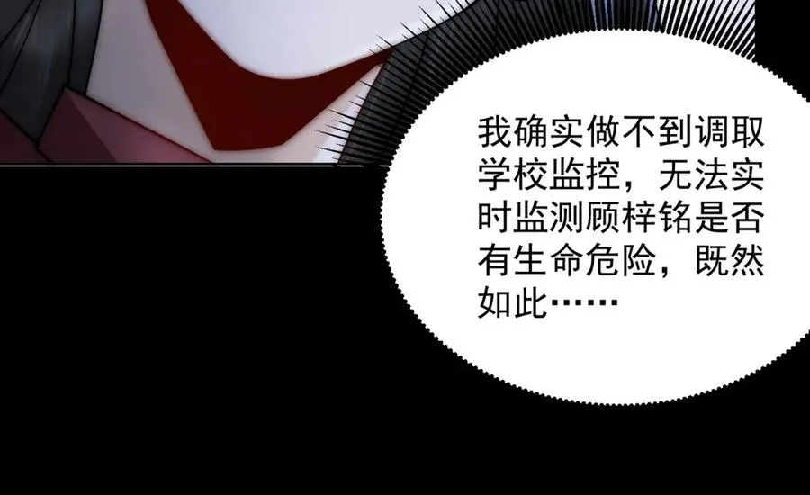 第18话 四个人的修罗场 第36页