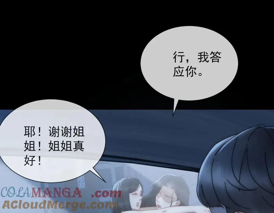 第18话 四个人的修罗场 第37页