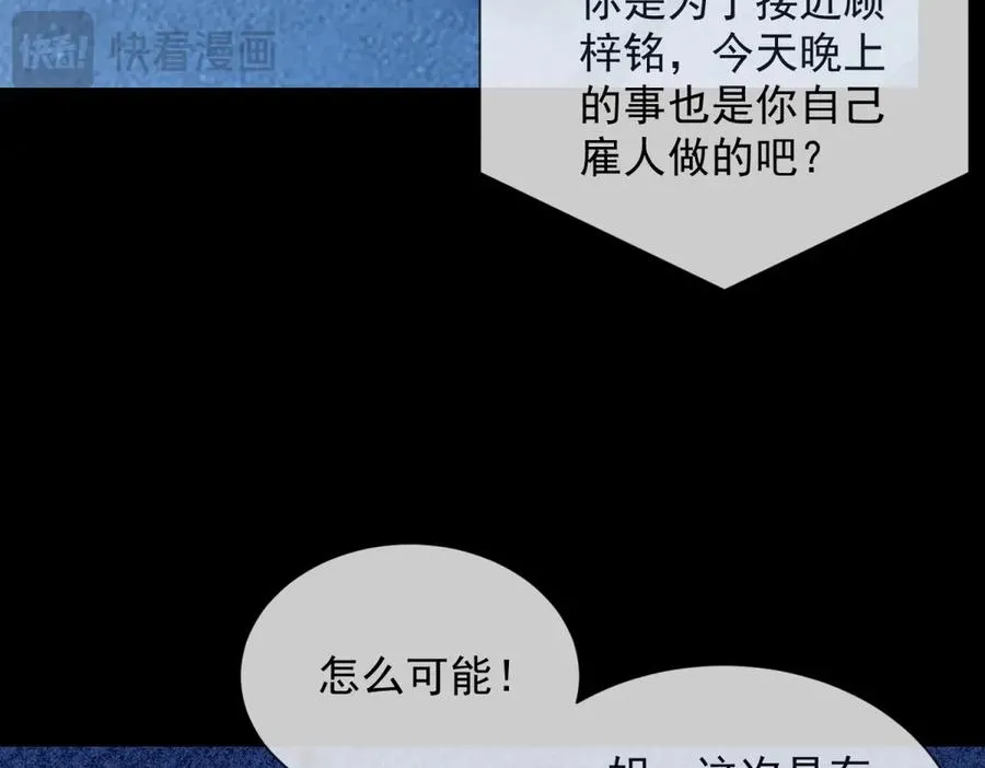 第18话 四个人的修罗场 第50页