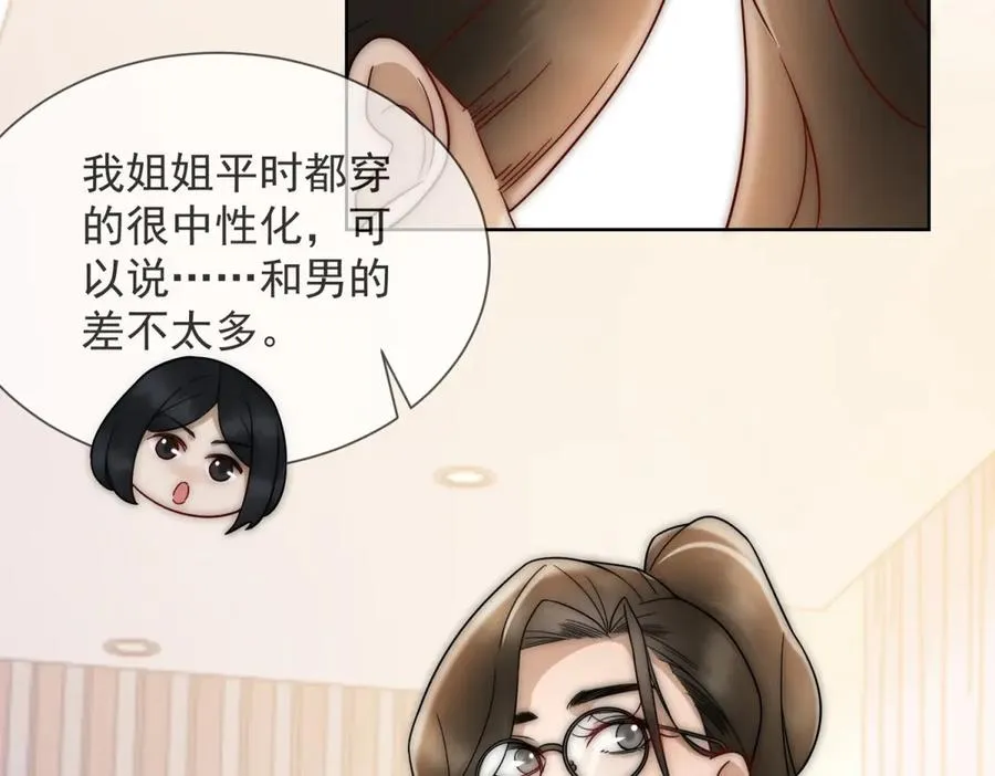 第18话 四个人的修罗场 第76页