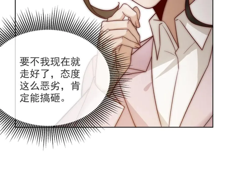 第18话 四个人的修罗场 第99页