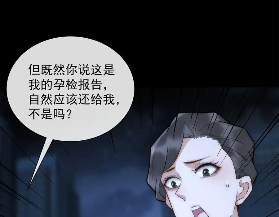 第20话 你把衣服脱一下 第4页