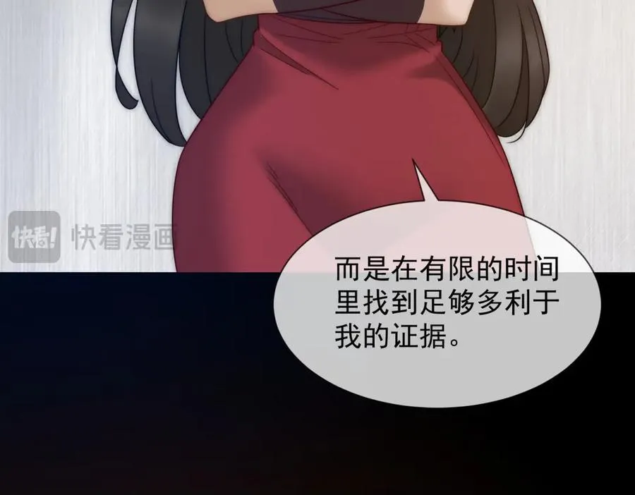 第24话 我只是个合作伙伴 第16页