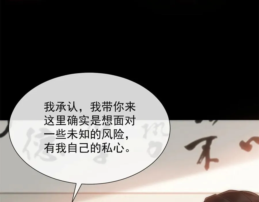 第24话 我只是个合作伙伴 第142页