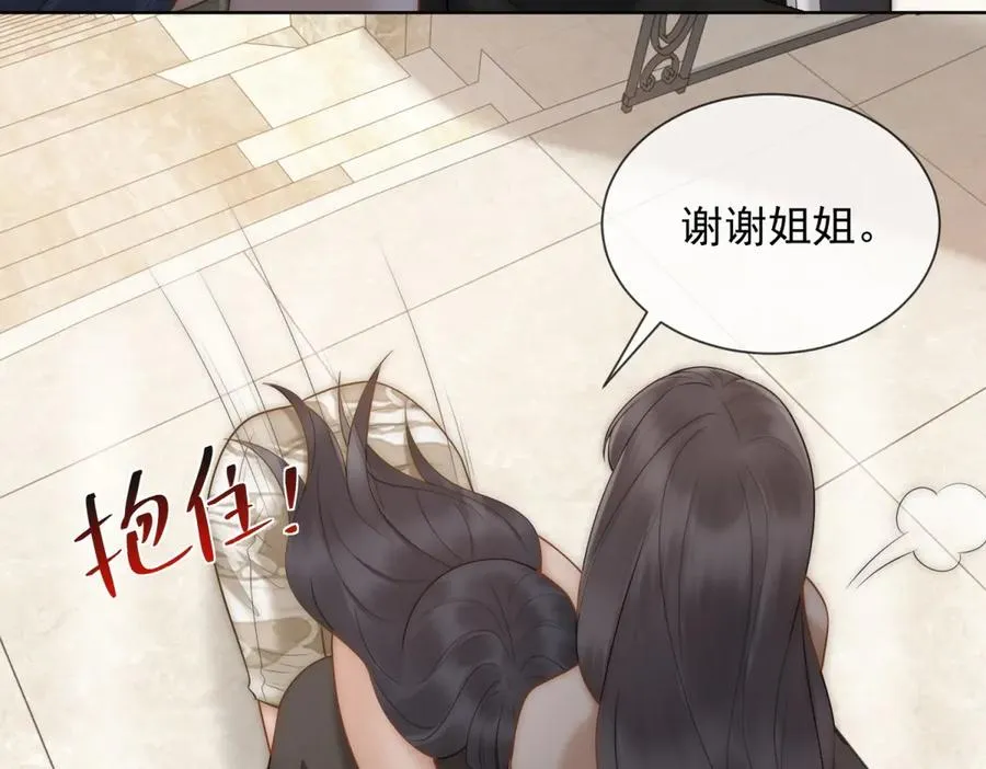 第28话 感谢的吻 第67页