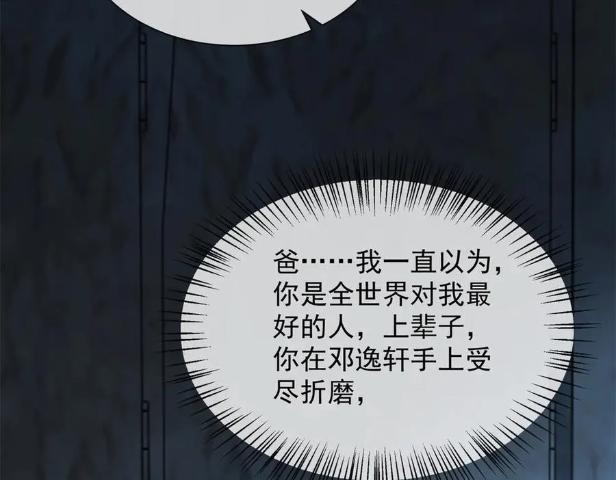 第35话 原来这不是梦啊 第91页