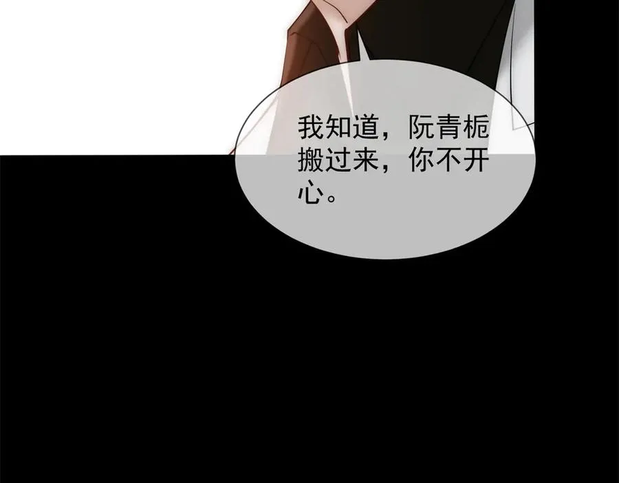 第52话 三人同住 第76页