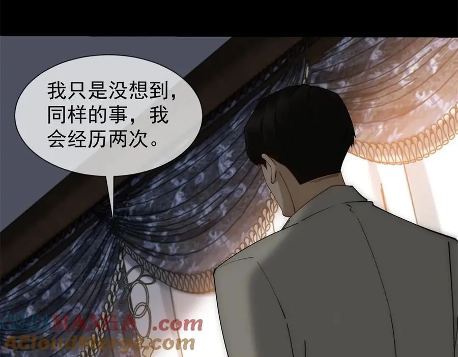 第52话 三人同住 第77页