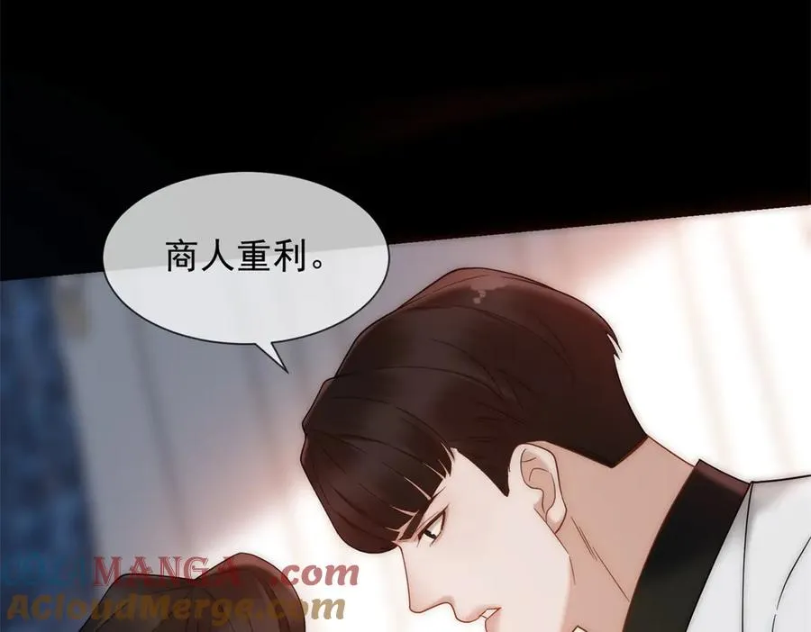 第52话 三人同住 第97页