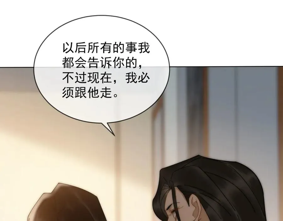 第55话 没有说出口的喜欢 第86页