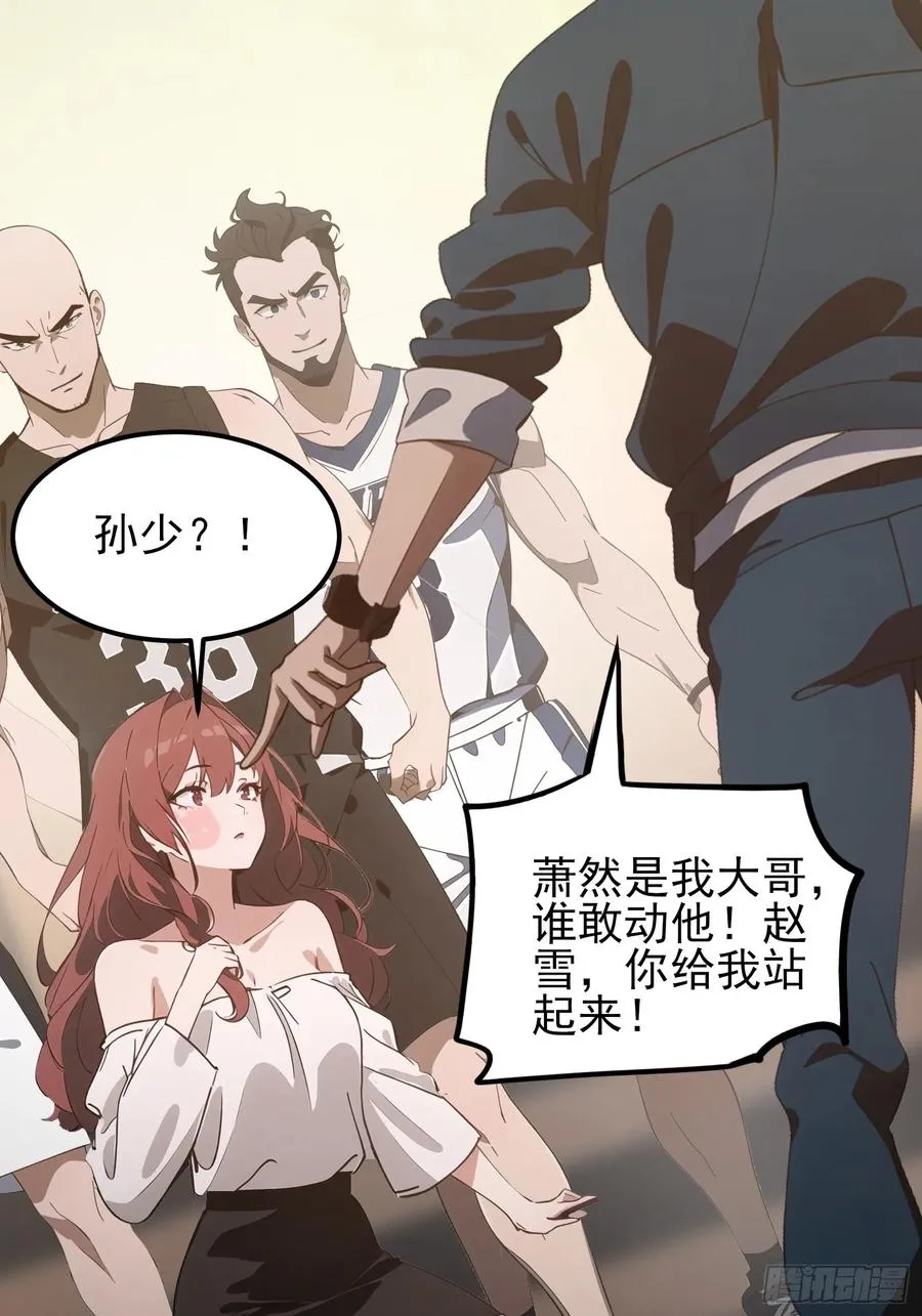03 耍猴儿的把戏 第11页