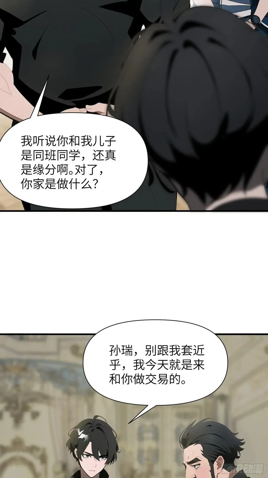 03 耍猴儿的把戏 第32页