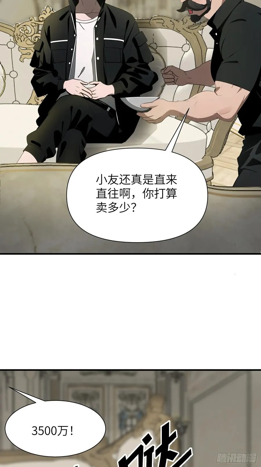 03 耍猴儿的把戏 第33页