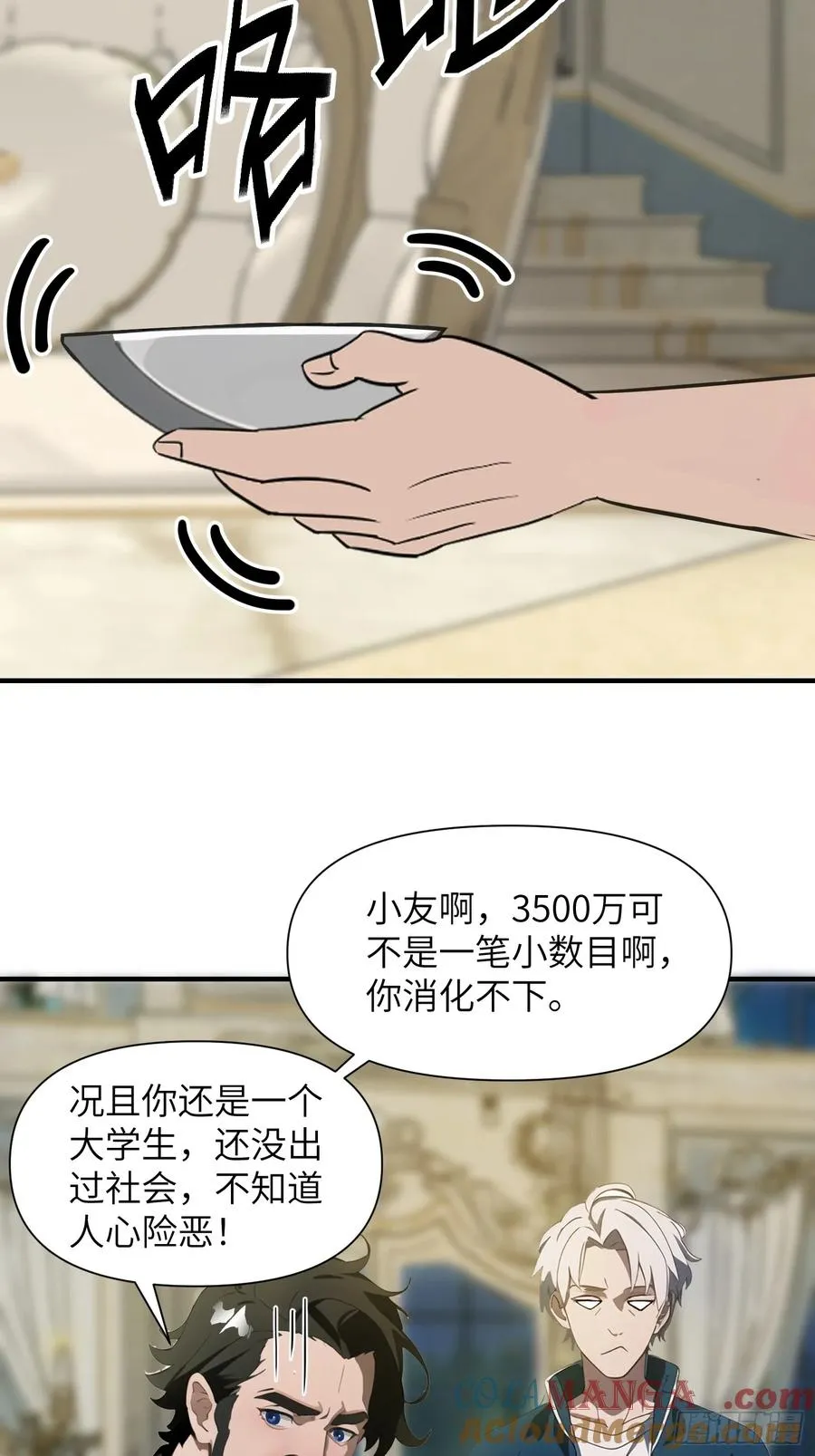 03 耍猴儿的把戏 第34页