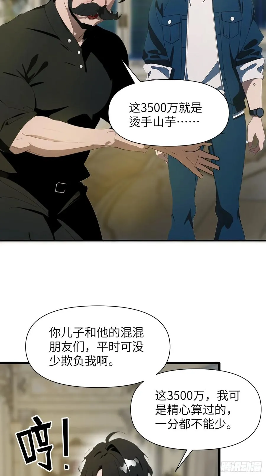 03 耍猴儿的把戏 第35页