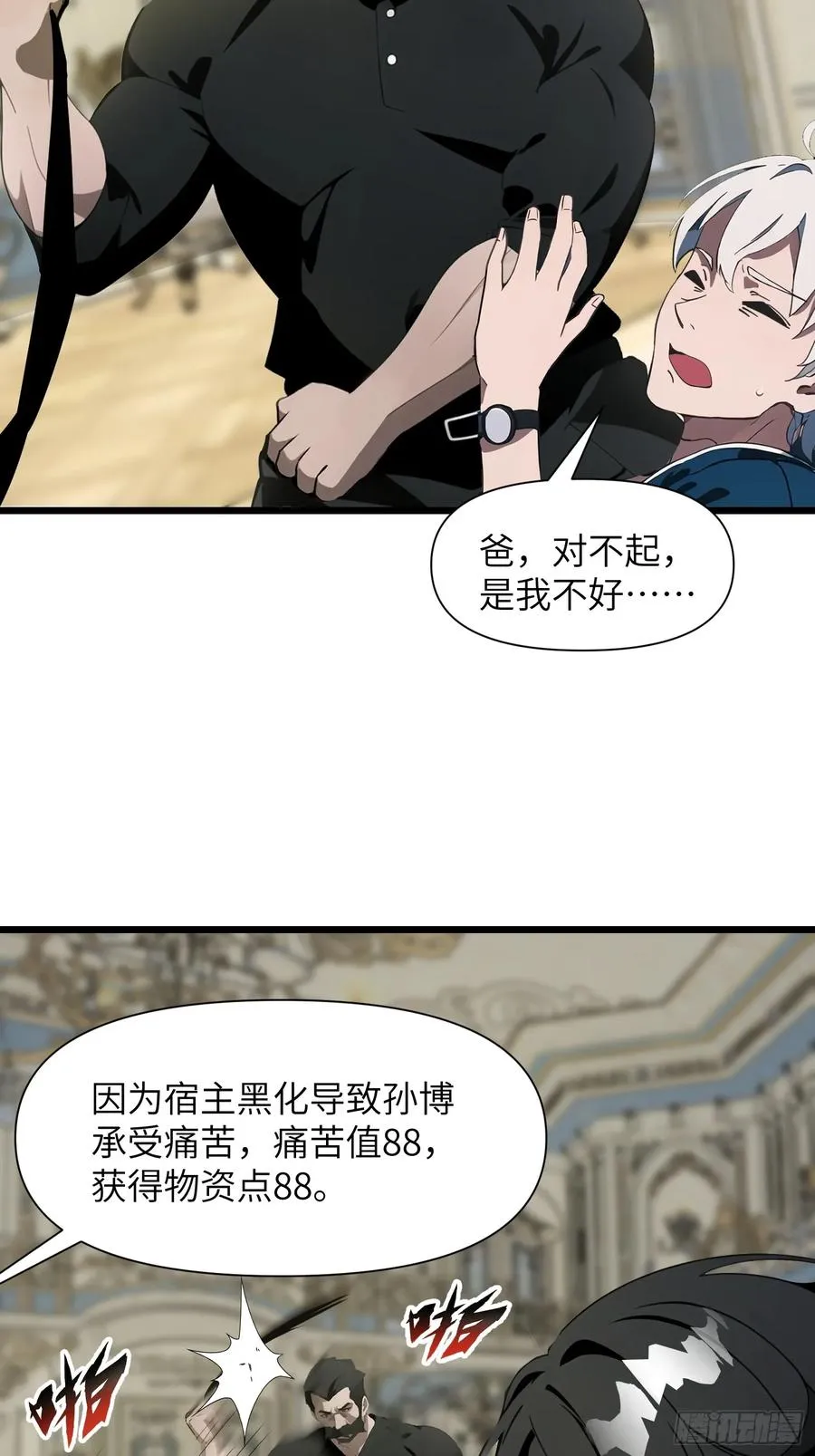 03 耍猴儿的把戏 第45页