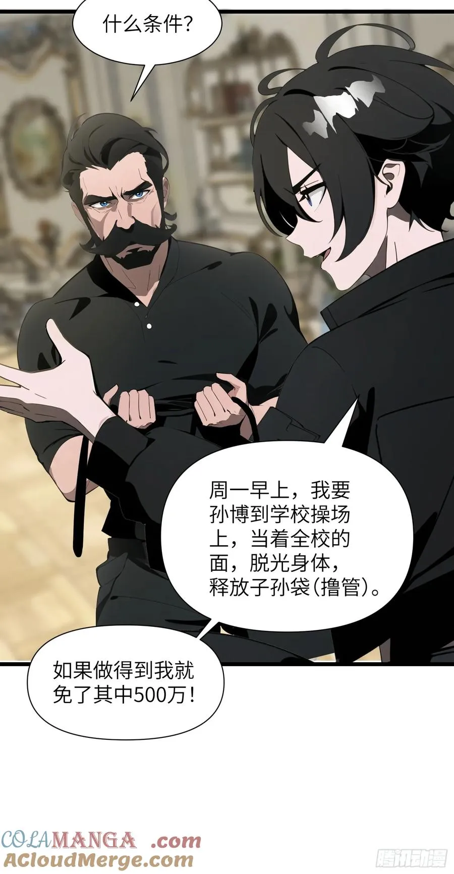 03 耍猴儿的把戏 第49页