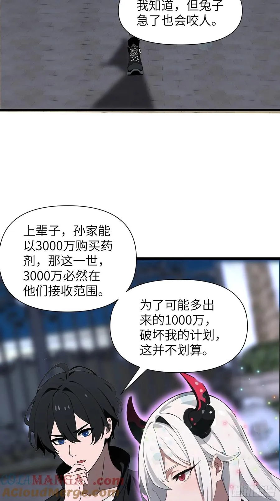 03 耍猴儿的把戏 第55页