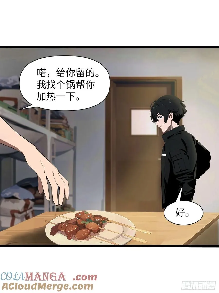 04 社死时刻 第16页