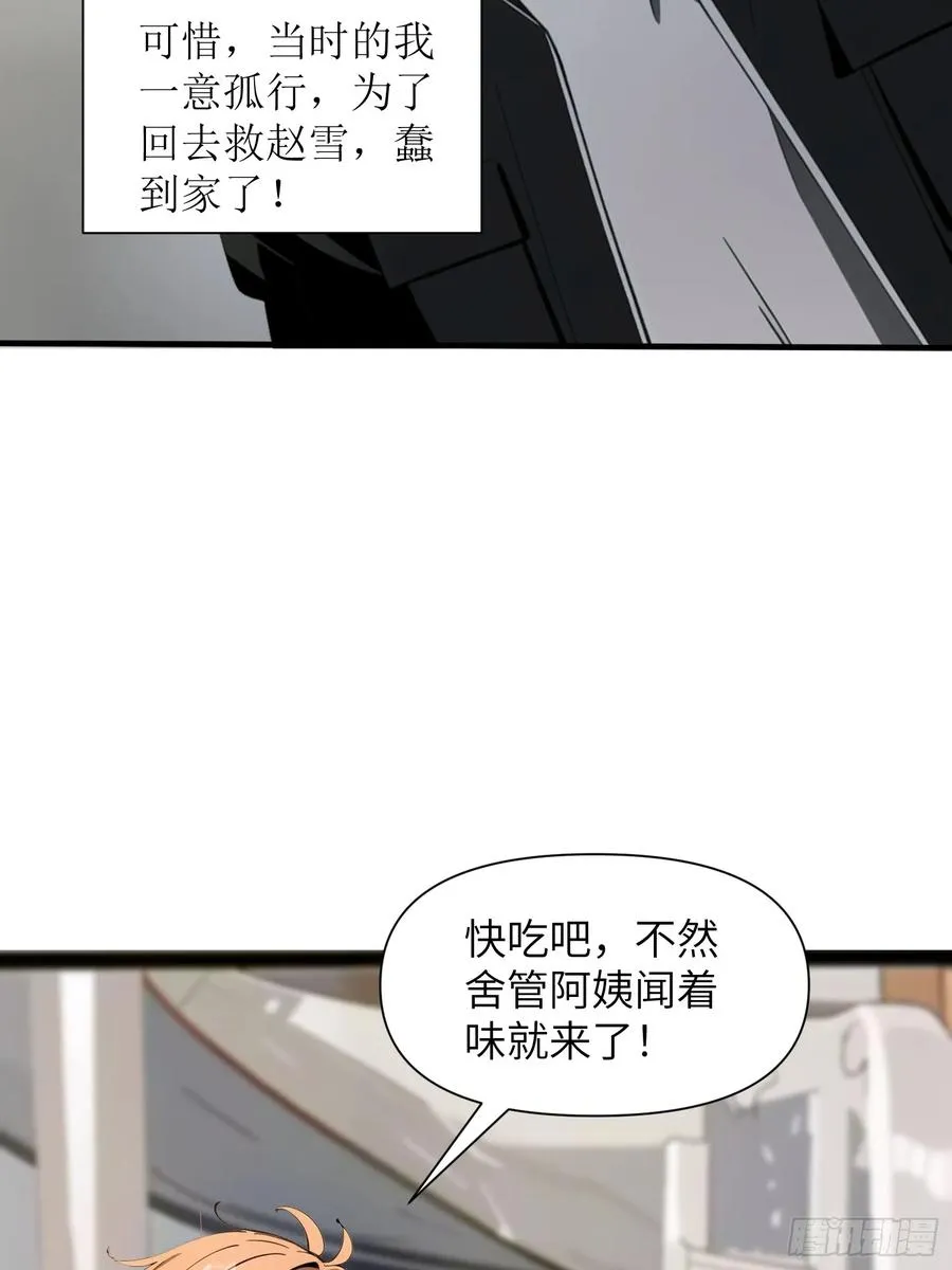 04 社死时刻 第23页
