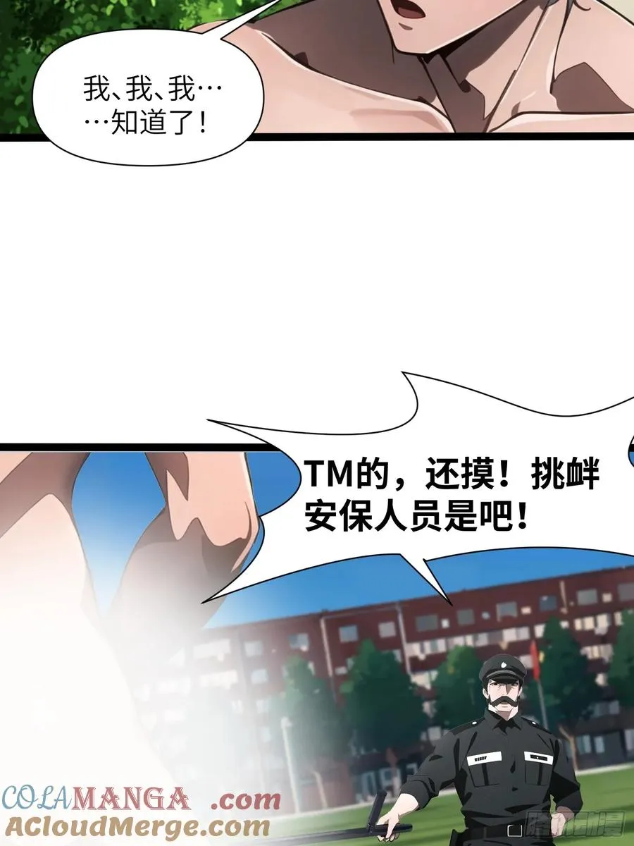 04 社死时刻 第46页