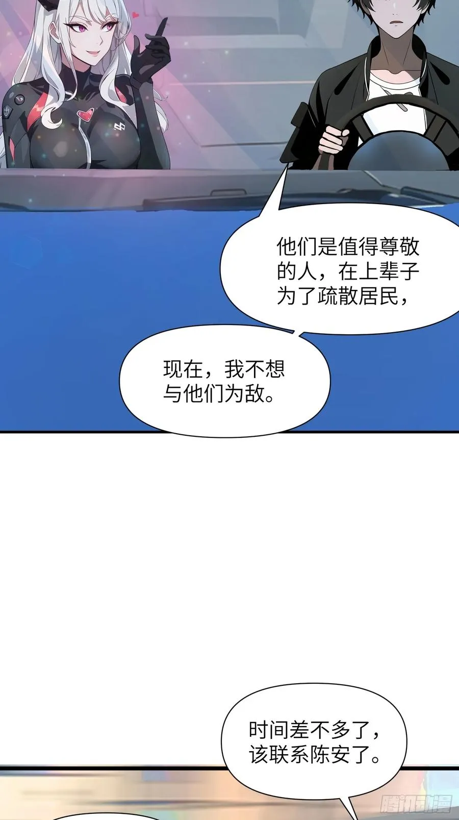 06 末日倒计时！ 第6页