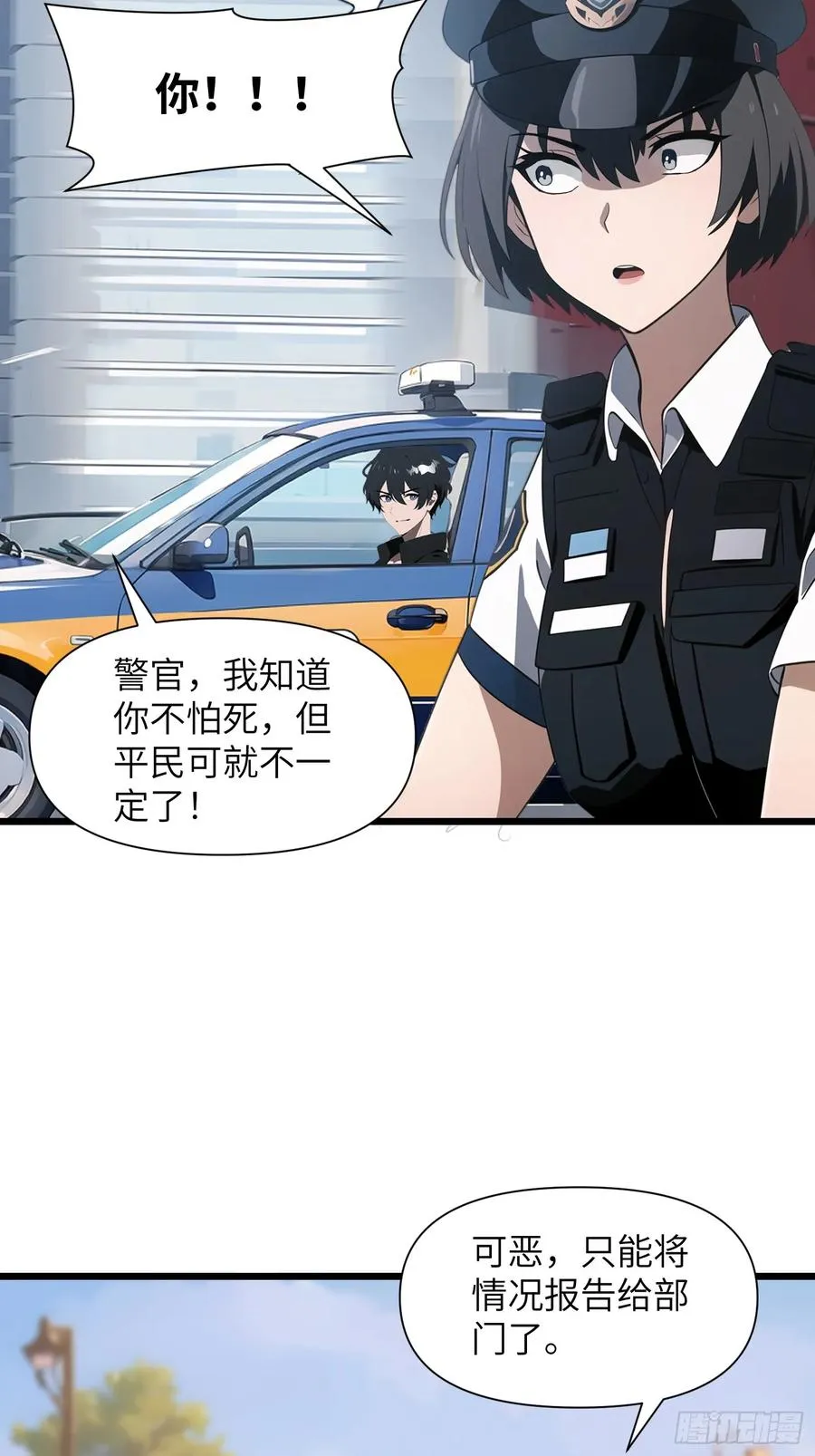 06 末日倒计时！ 第29页