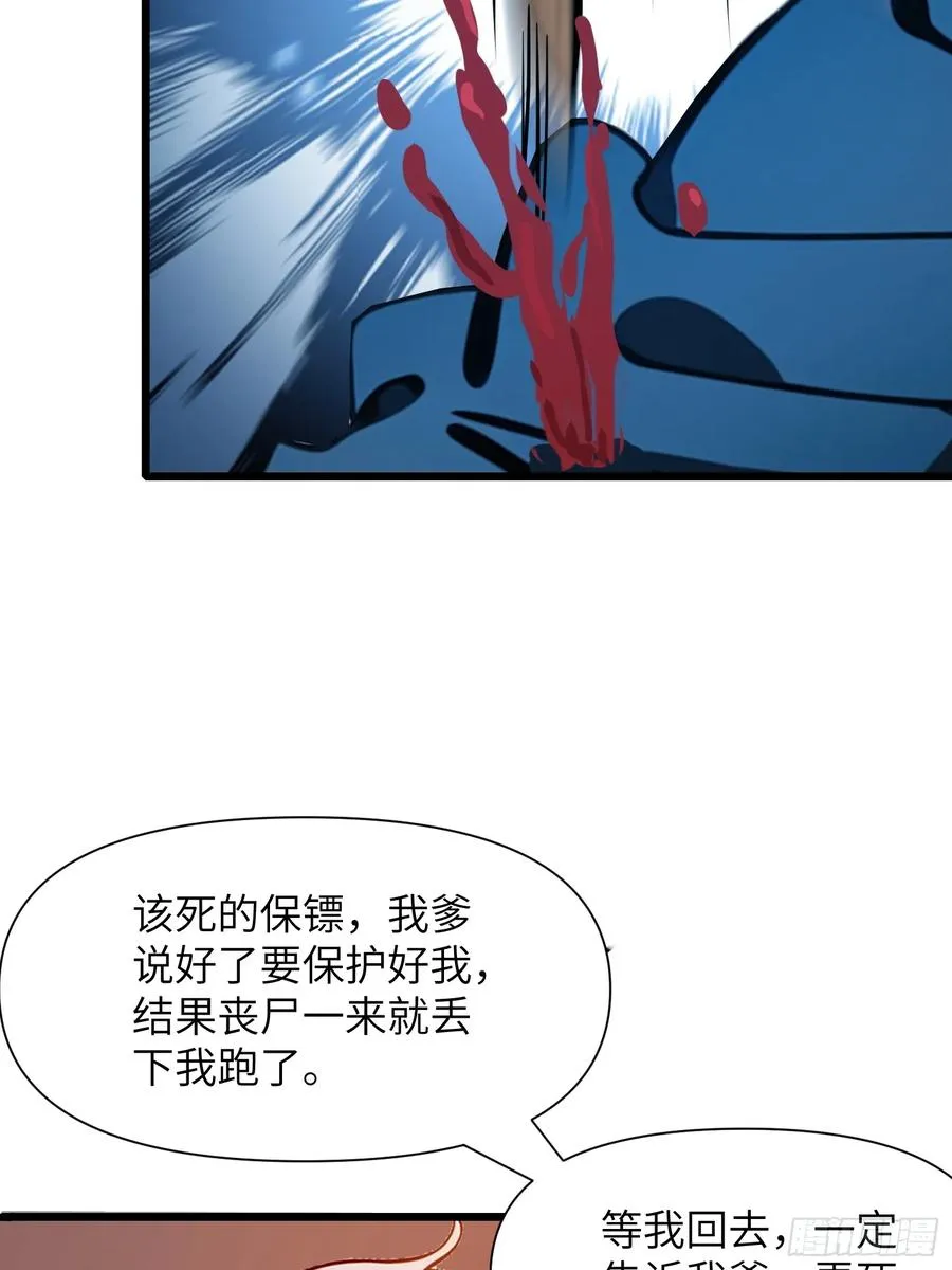07 新仇旧仇 第23页
