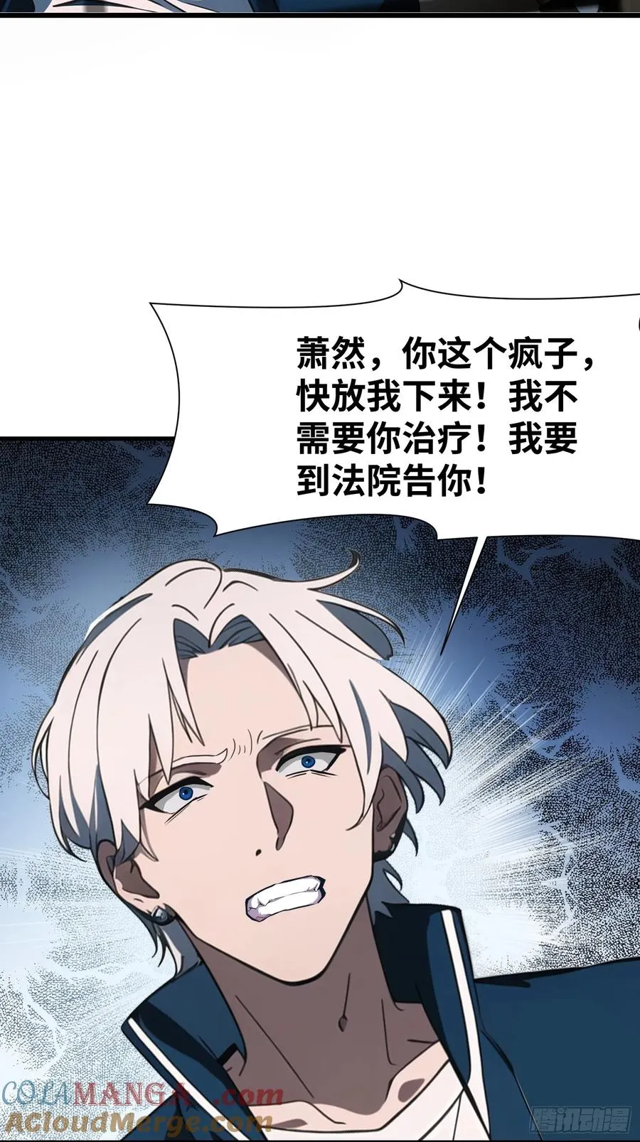 08 黑化宿主不好惹！ 第25页