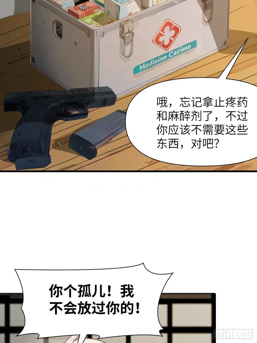 08 黑化宿主不好惹！ 第29页