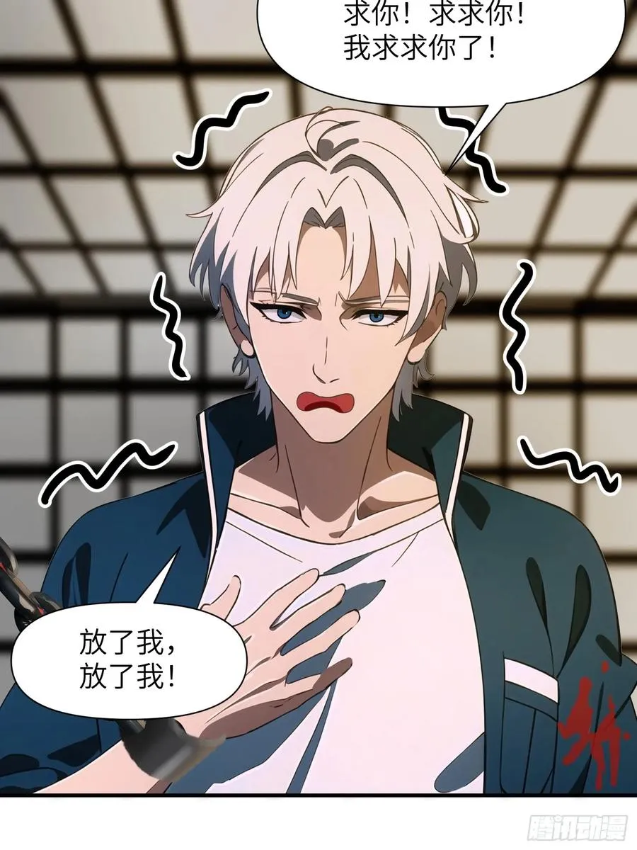08 黑化宿主不好惹！ 第32页