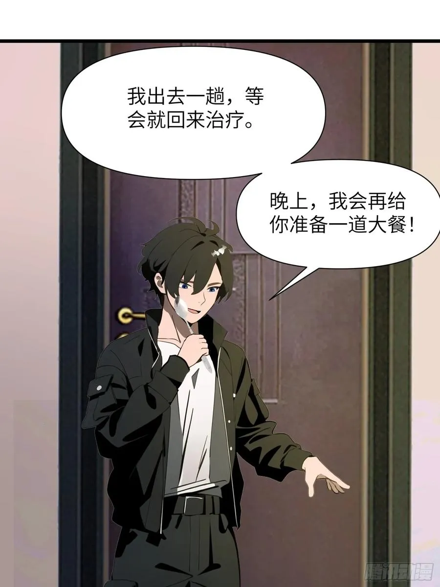 08 黑化宿主不好惹！ 第39页