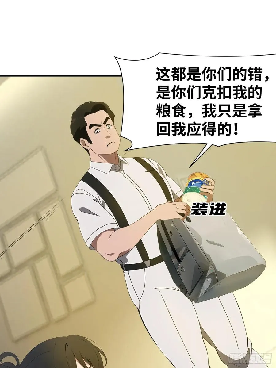 10 让你减肥你不听？ 第38页