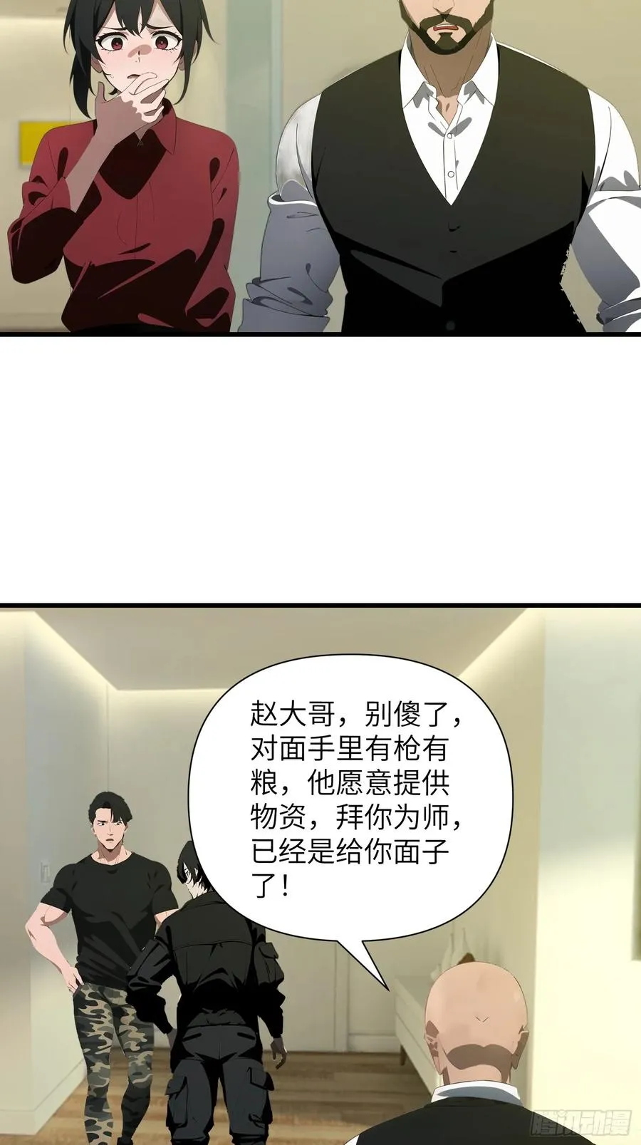 12 星移拳！ 第5页