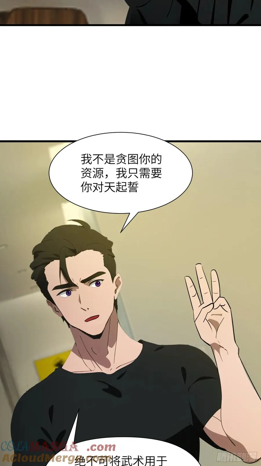 12 星移拳！ 第10页