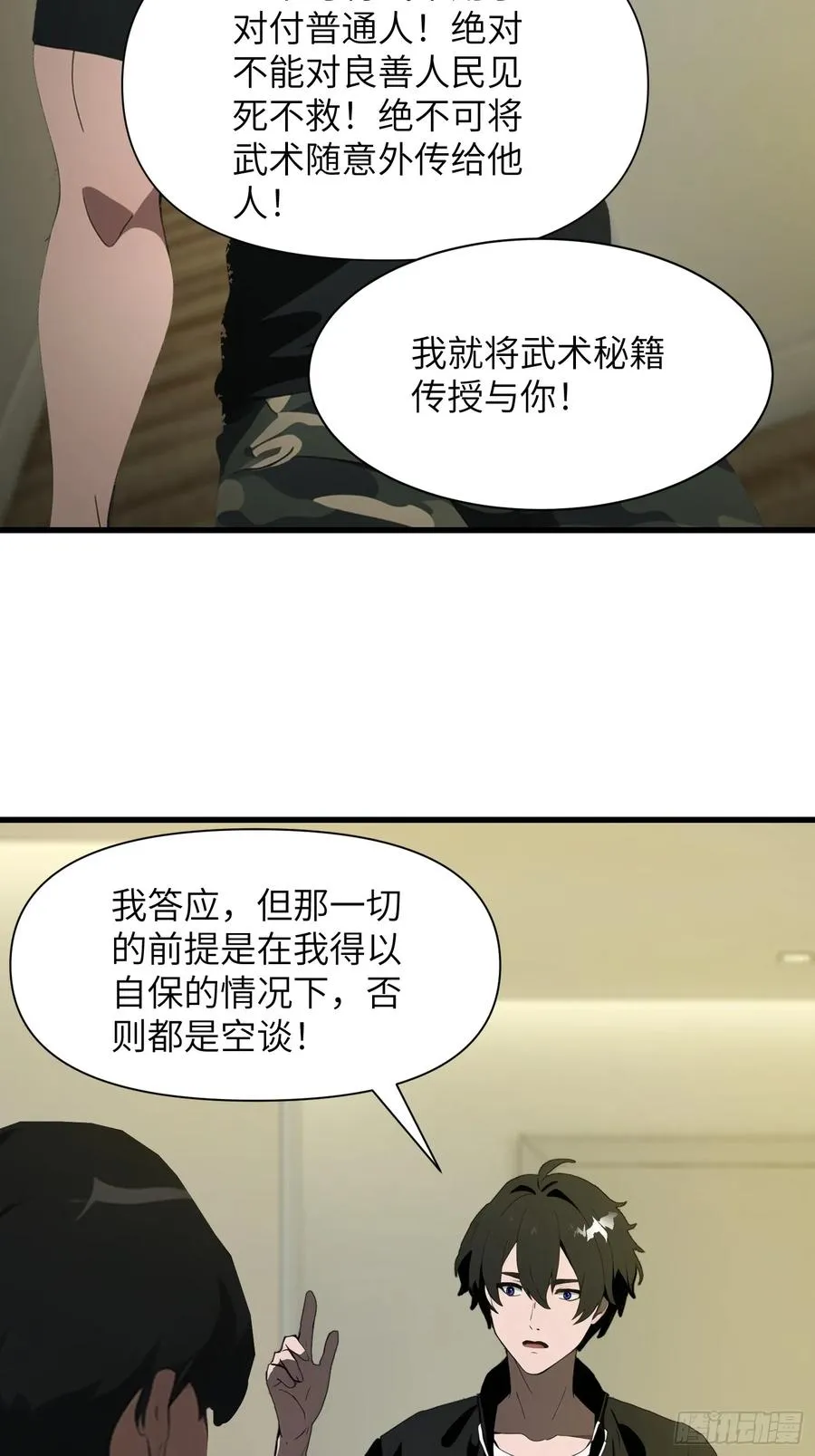12 星移拳！ 第11页