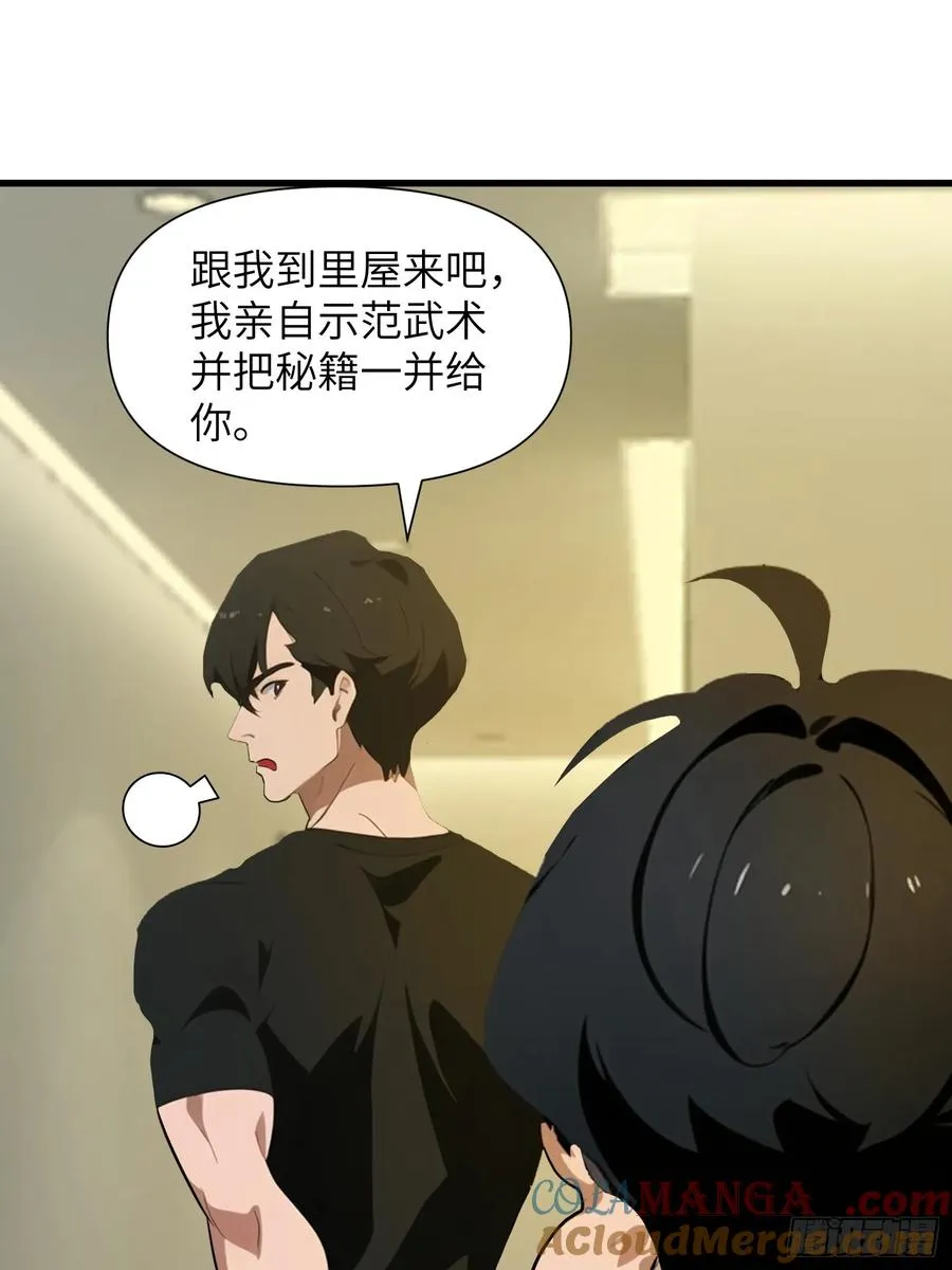 12 星移拳！ 第13页
