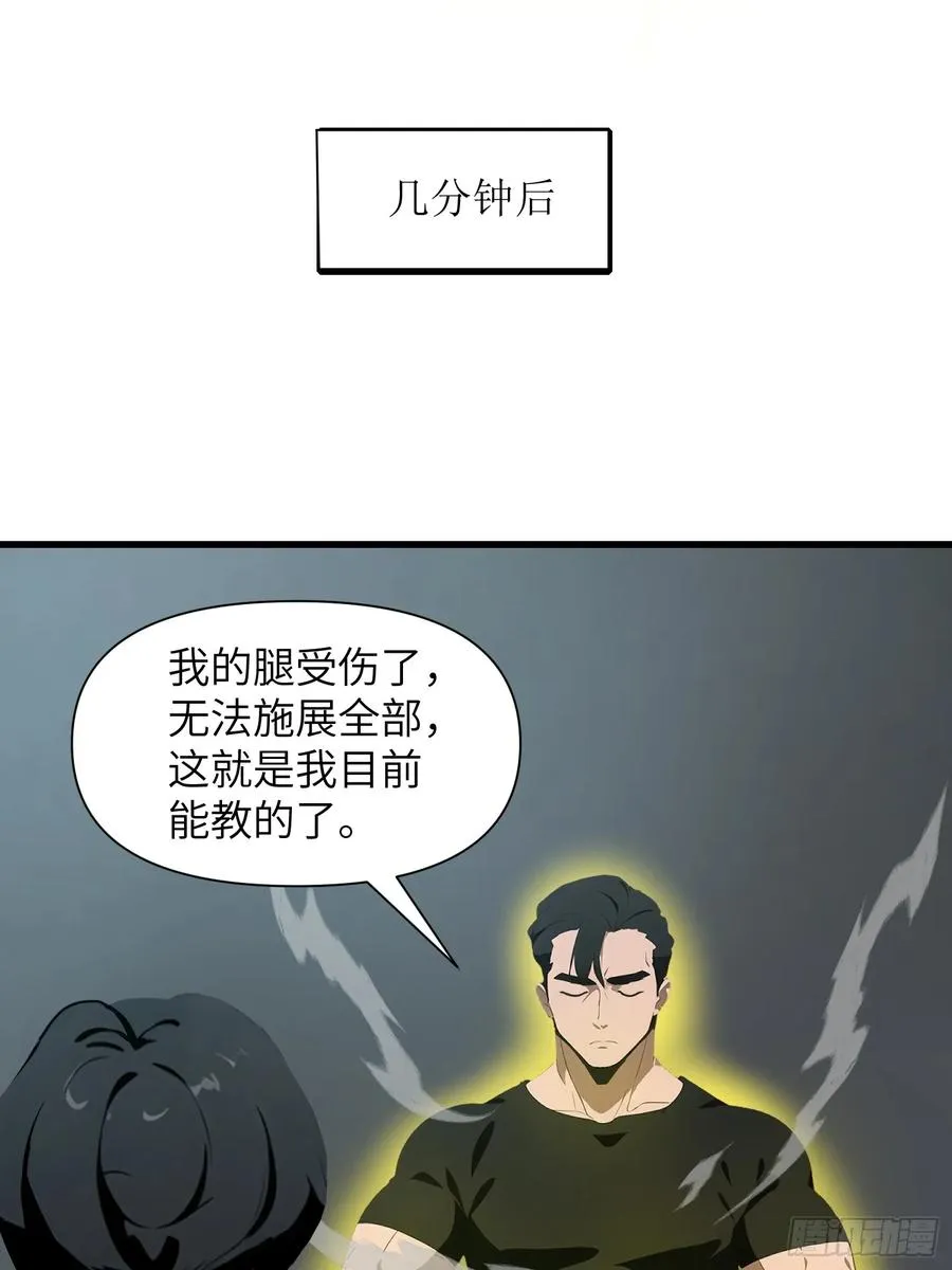12 星移拳！ 第18页