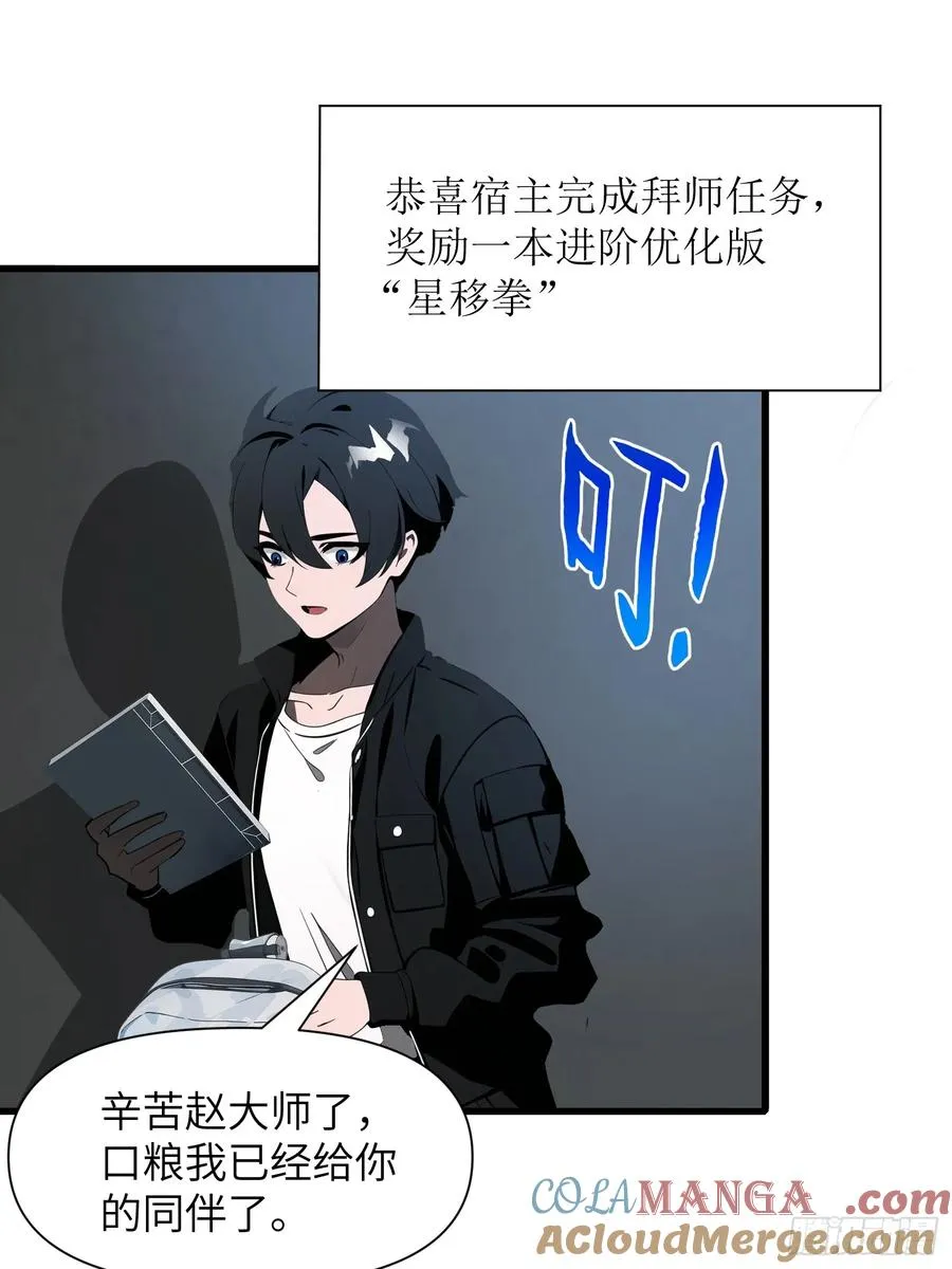 12 星移拳！ 第22页