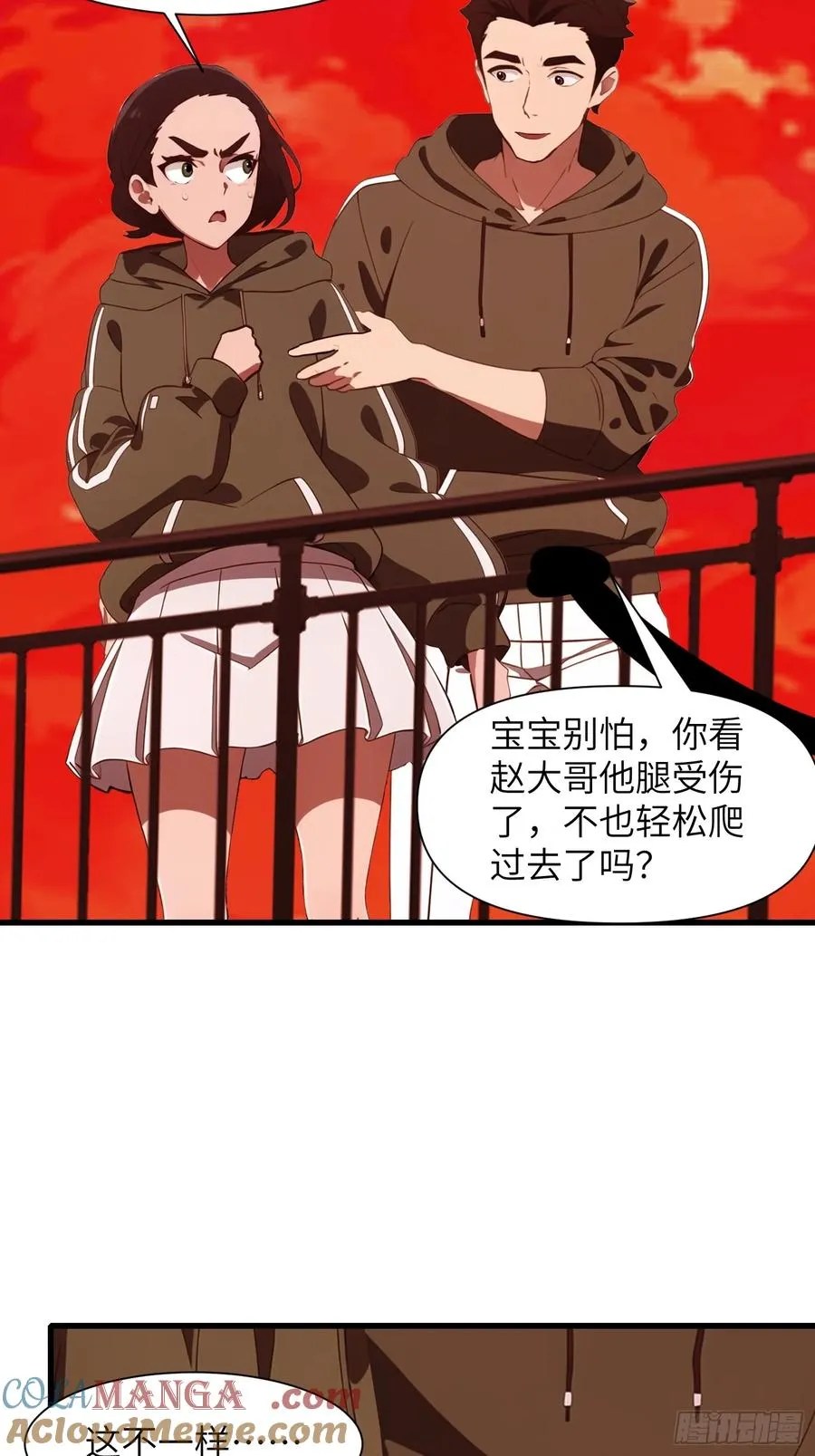 12 星移拳！ 第31页