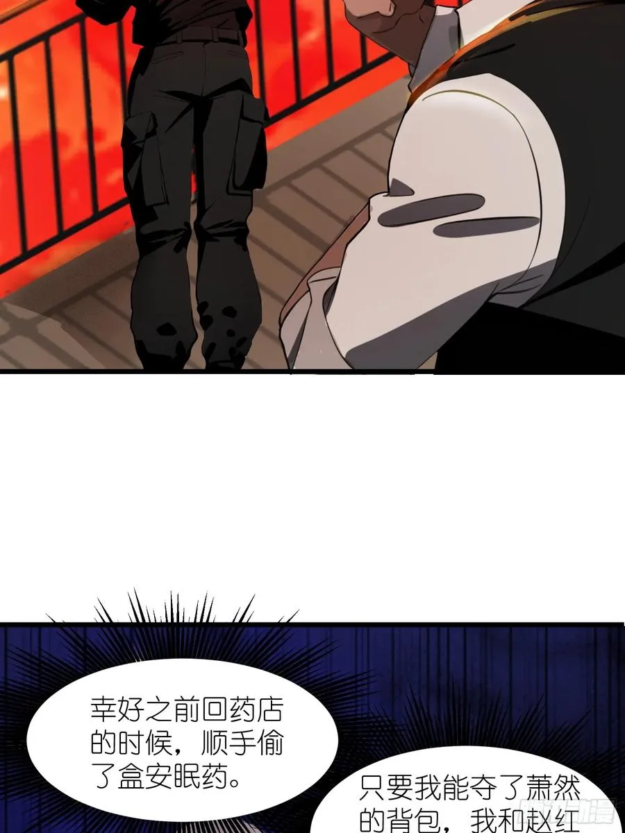 13 抱歉，我不喝绿茶！ 第11页