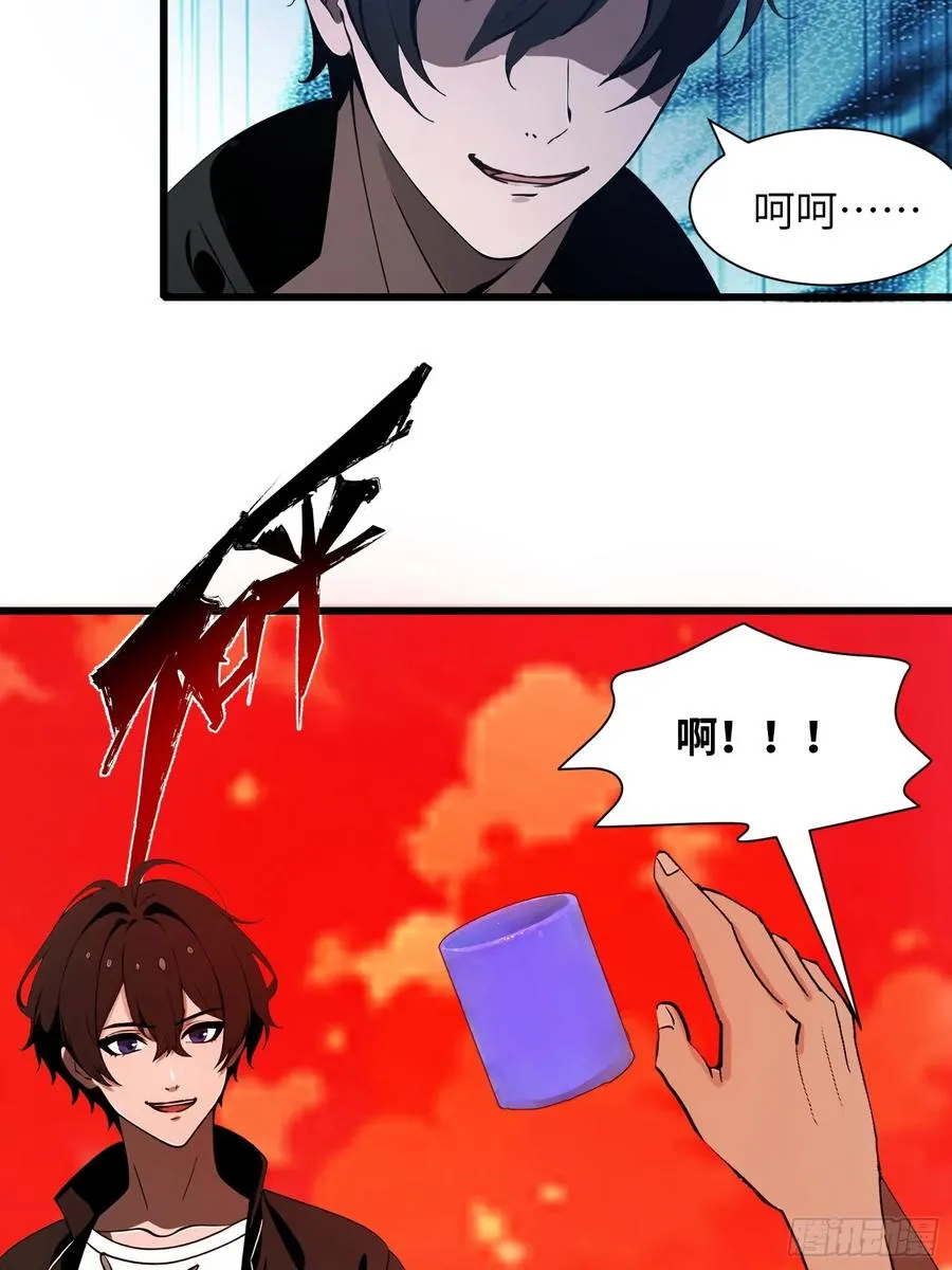 13 抱歉，我不喝绿茶！ 第20页