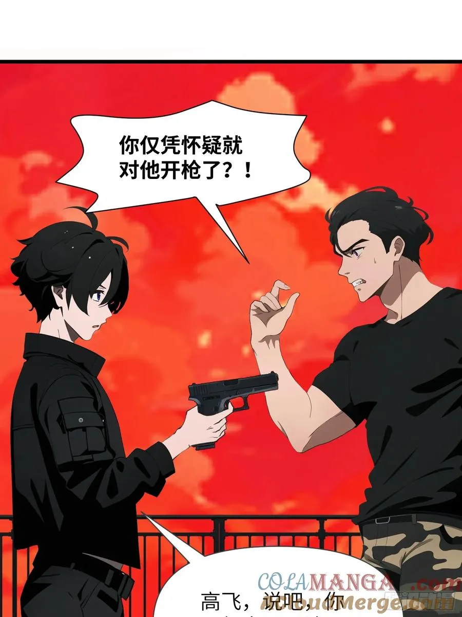 13 抱歉，我不喝绿茶！ 第25页