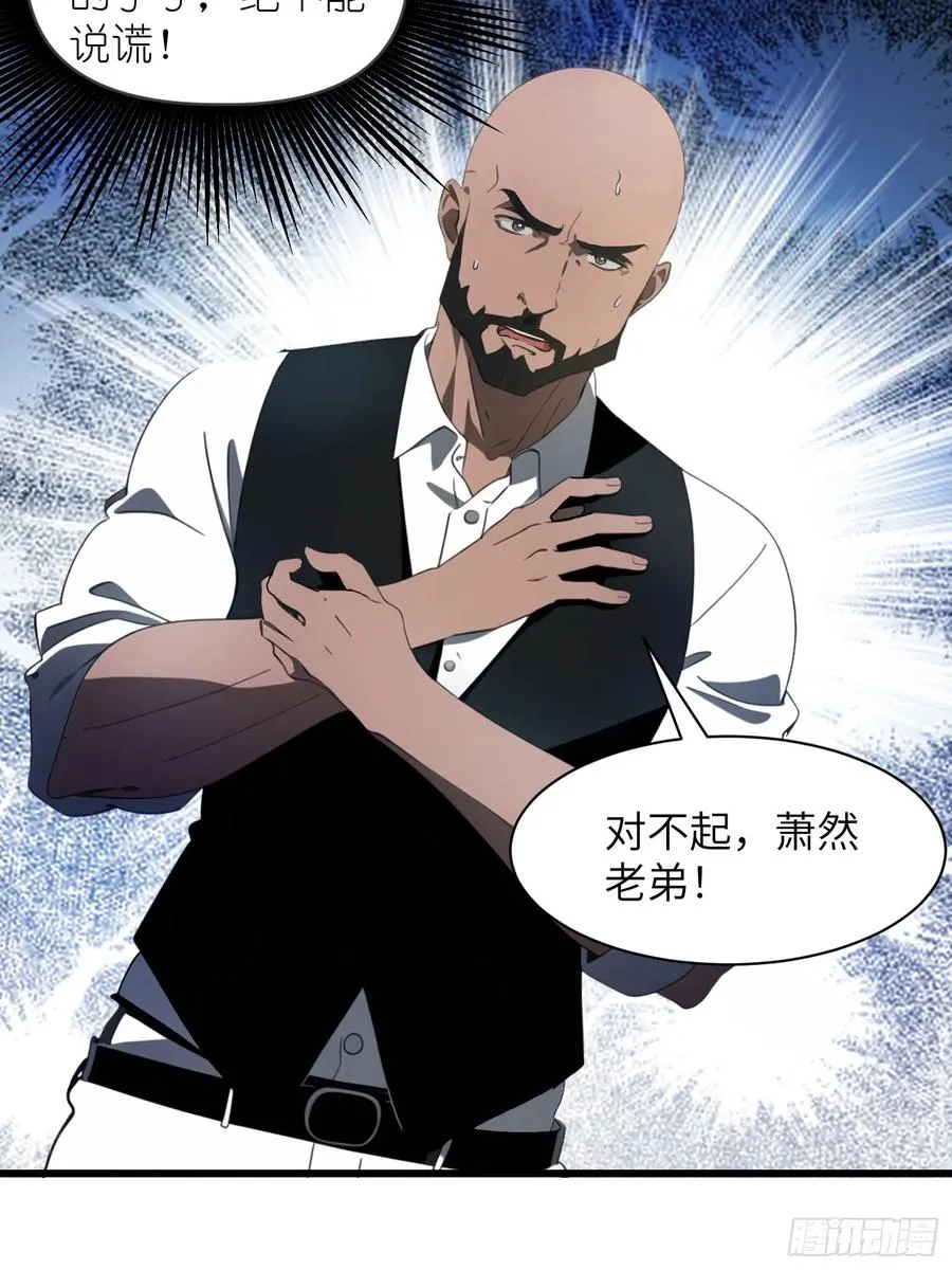 13 抱歉，我不喝绿茶！ 第29页