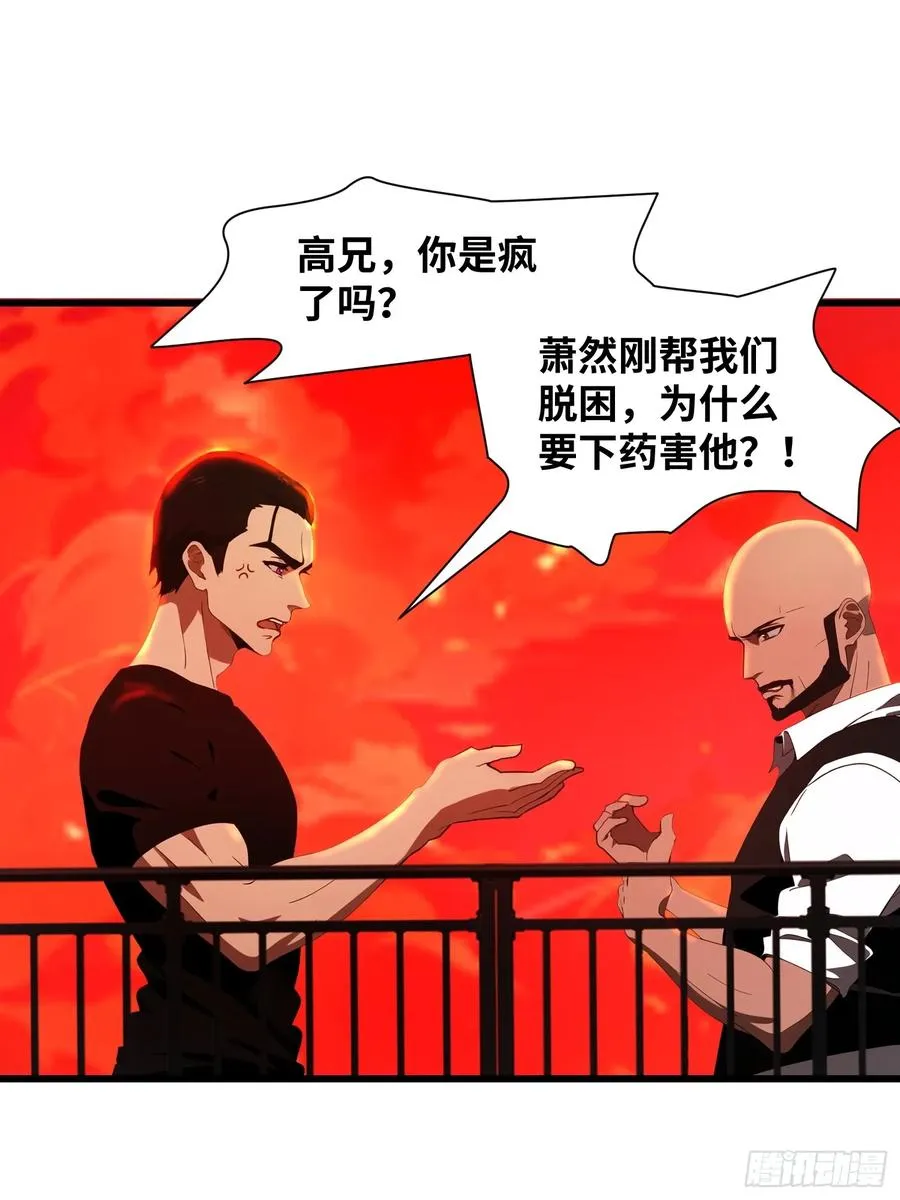 13 抱歉，我不喝绿茶！ 第30页