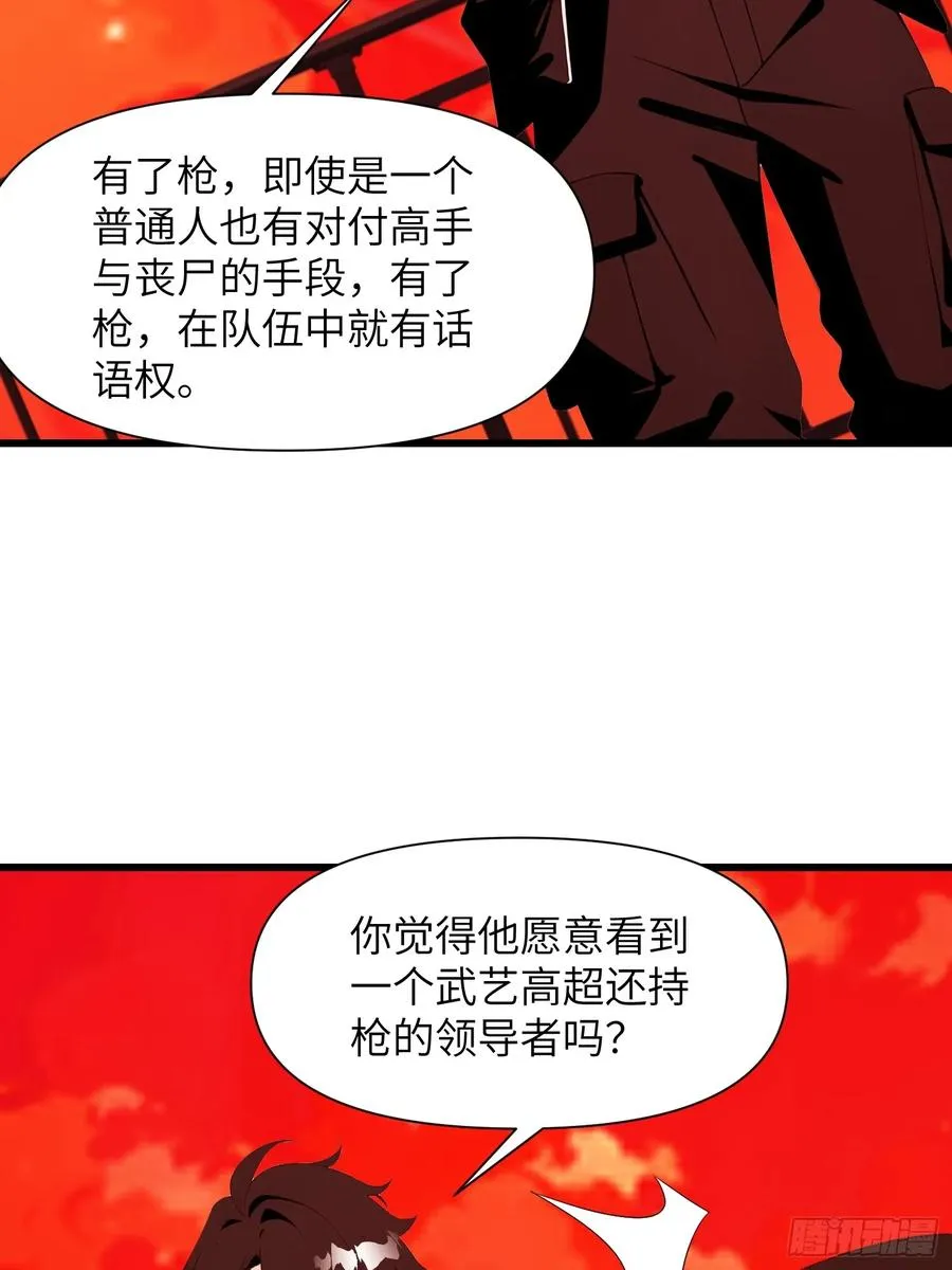 13 抱歉，我不喝绿茶！ 第32页