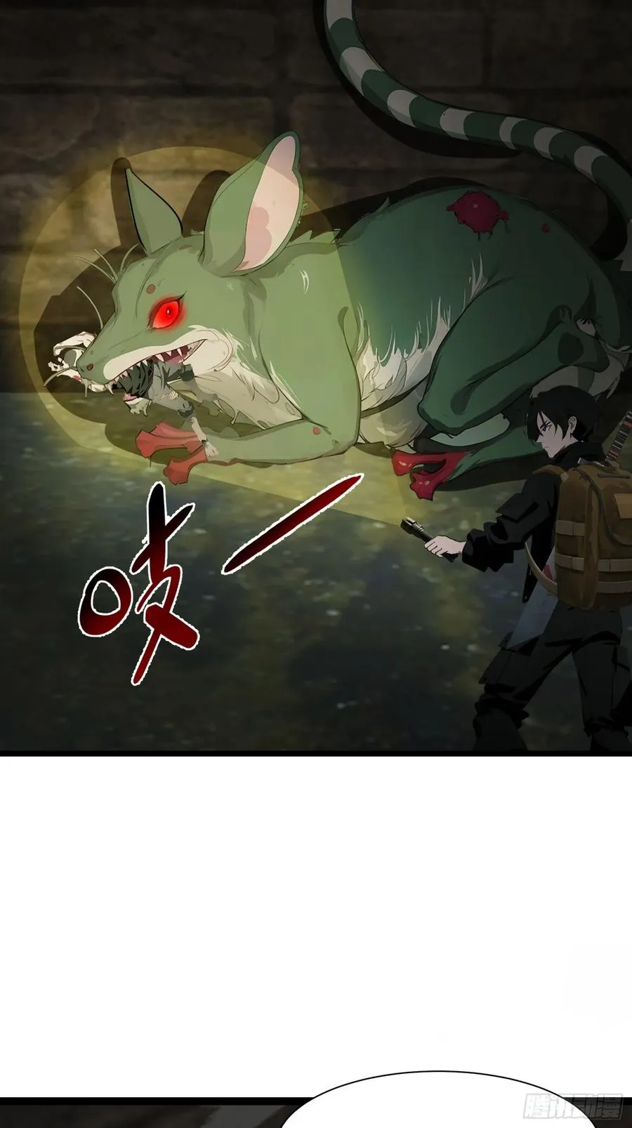 14 红眼鼠王？ 第71页