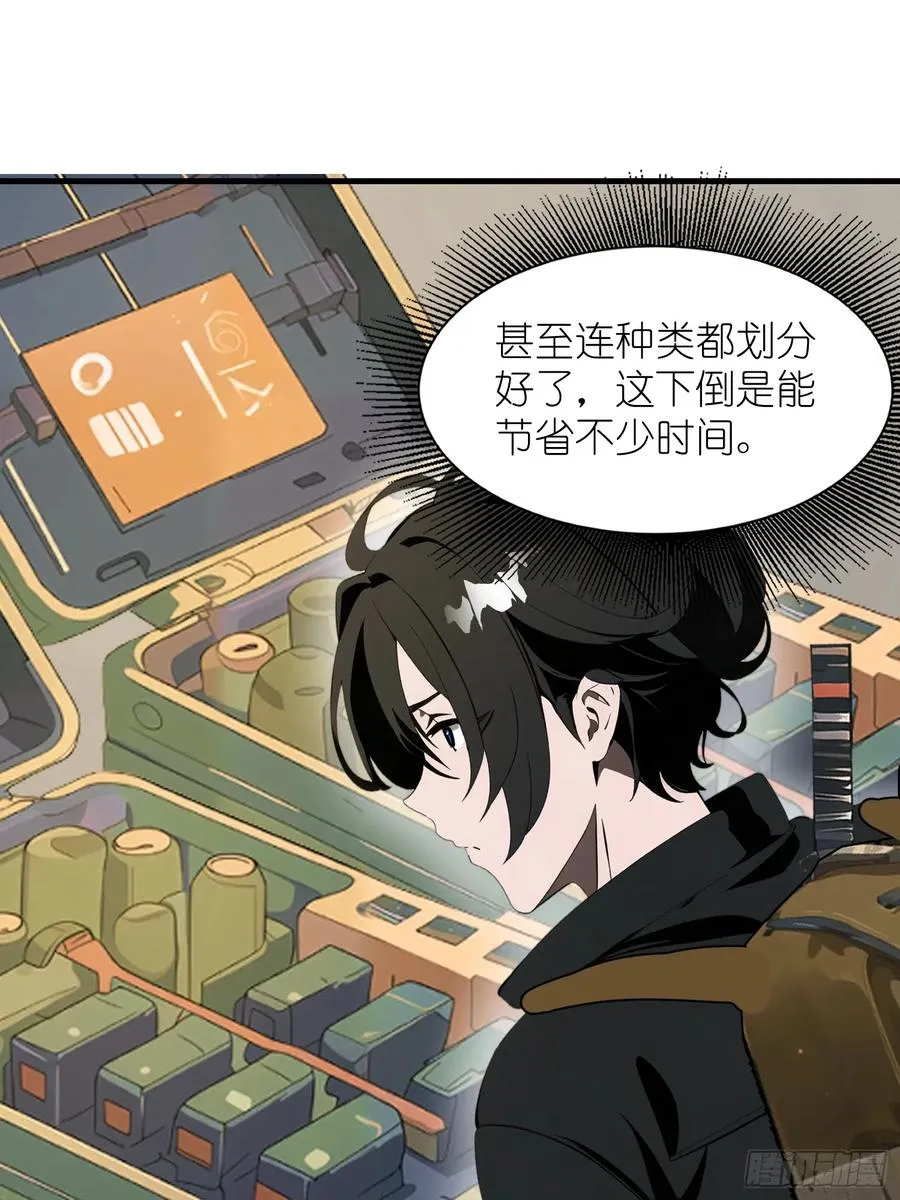 17 能量药剂 第23页