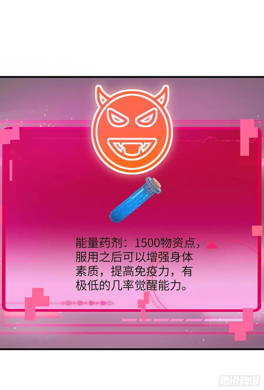 17 能量药剂 第38页