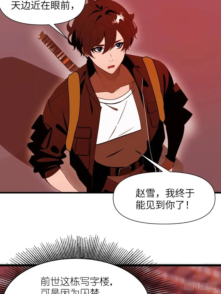 18 远在天边，近在眼前 第51页